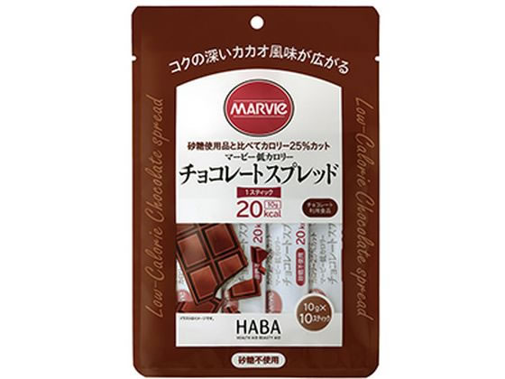 ハーバー研究所 マービー チョコレートスプレッド 10g×10本入 ハーバー研究所 マービー チョコレートスプレッド 10g×10本入