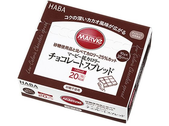 ハーバー研究所 マービー チョコレートスプレッド 10g×35本入 ハーバー研究所 マービー チョコレートスプレッド 10g×35本入
