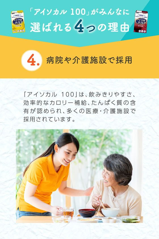 ネスレ日本 アイソカル100 コーンスープ味 100mL×12本が2,050円