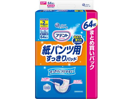 アテント紙パンツ用尿とりパッド ぴったり超安心2回吸収 64枚