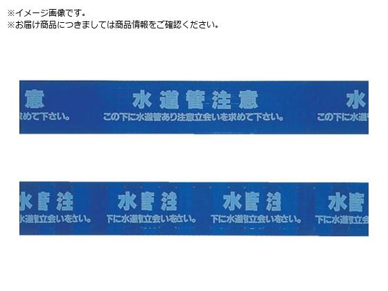 ミツギロン 標識シート 上水道 150mmW W150W ミツギロン 標識シート 上水道 150mmW W150W