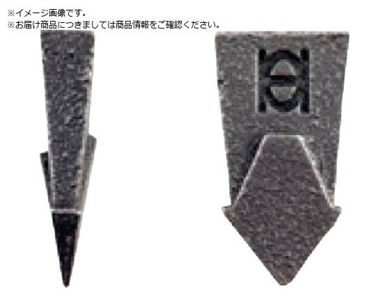 OH 抜けないクサビ C 特大 バラ売り WC-4 OH 抜けないクサビ C 特大 バラ売り WC-4