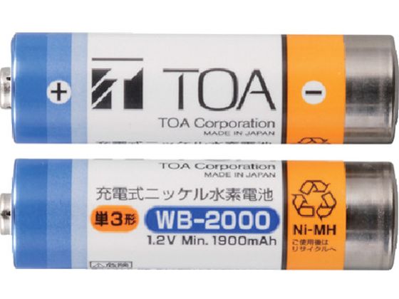 TOA ワイヤレスマイク用充電電池 2個入り WB-2000-2 TOA ワイヤレスマイク用充電電池 2個入り WB-2000-2