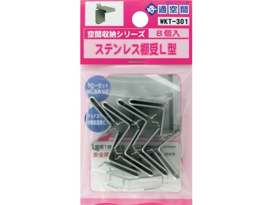 WAKI ステンレス棚受L型 WKT-301 8個入り WKT-301 WAKI ステンレス棚受L型 WKT-301 8個入り WKT-301