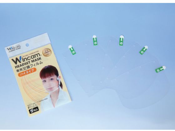 Wincam ヘッドセットマスク専用交換フィルム ハイタイプ W-HSMF-5HI Wincam ヘッドセットマスク専用交換フィルム ハイタイプ W-HSMF-5HI