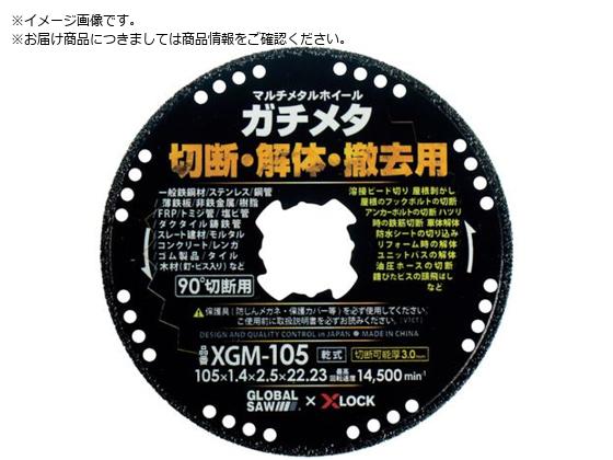 モトユキ グローバルソー マルチメタルホイール ガチメタ XGM-105 モトユキ グローバルソー マルチメタルホイール ガチメタ XGM-105