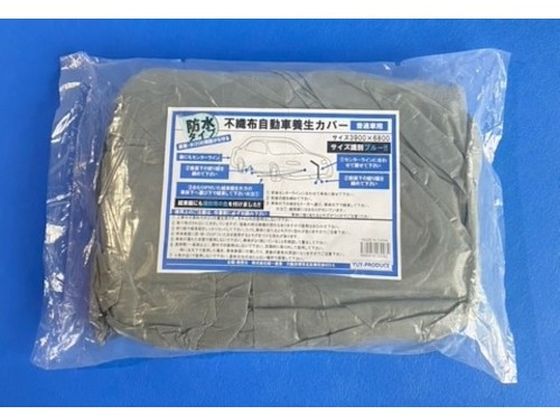 YUYPRO 防水不織布自動車養生カバー普通車用 Y-TO001 YUYPRO 防水不織布自動車養生カバー普通車用 Y-TO001