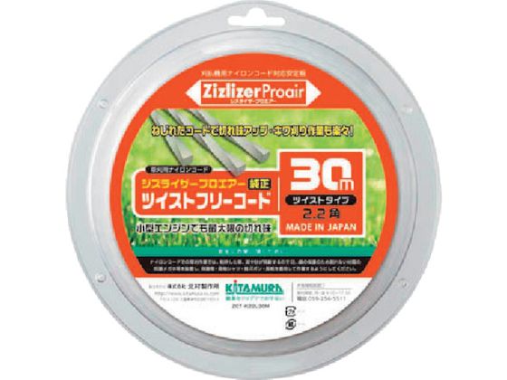 KITAMURA 四角形ツイストナイロンフリーコード 30M ZCT-K22L30M KITAMURA 四角形ツイストナイロンフリーコード 30M ZCT-K22L30M