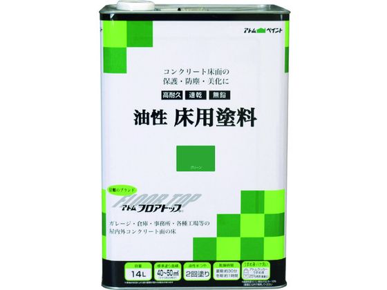 アトムペイント 油性コンクリート床用 フロアトップ 14L #11グリーン 00001-02332 アトムペイント 油性コンクリート床用 フロアトップ 14L #11グリーン 00001-02332