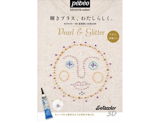 Pebeo セタカラー3D絵具使い方BOOK 00 4421 Pebeo セタカラー3D絵具使い方BOOK 00 4421