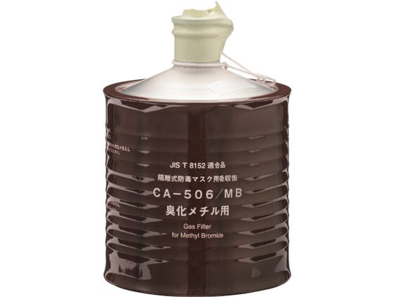 シゲマツ 防毒マスク吸収缶 CAー506 MB 00 961 シゲマツ 防毒マスク吸収缶 CAー506 MB 00 961
