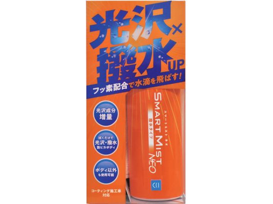 CCi スマートミスト NEO 撥水タイプ 280ml 0 330181 CCi スマートミスト NEO 撥水タイプ 280ml 0 330181