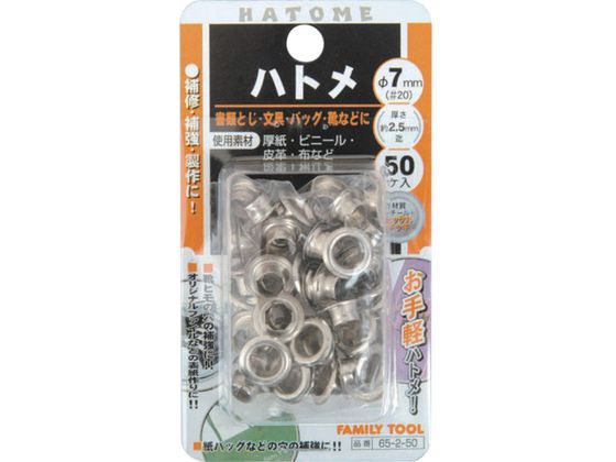 ファミリーツール 65-2-50 片面ハトメ 7mm #20 0 6502 ファミリーツール 65-2-50 片面ハトメ 7mm #20 0 6502