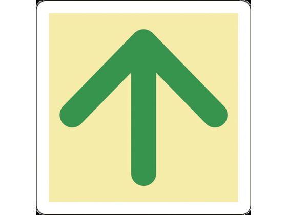 緑十字 蓄光式避難誘導ステッカー標識 ↑矢印 蓄光B 緑十字 蓄光式避難誘導ステッカー標識 ↑矢印 蓄光B