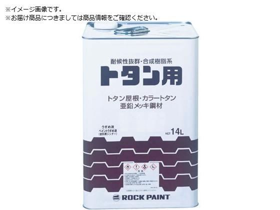 ロック トタン用塗料 ロックトタンペイント そらいろ 14L 069-1053 01 ロック トタン用塗料 ロックトタンペイント そらいろ 14L 069-1053 01