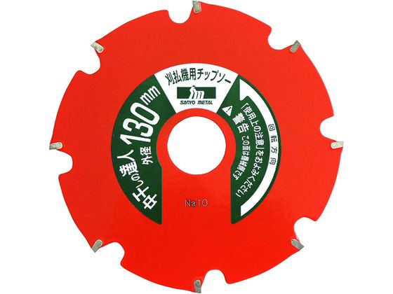 三陽金属 中干しの達人用チップソー 0 848 三陽金属 中干しの達人用チップソー 0 848