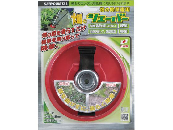 三陽金属 刈払機用 畑の除草カッター 畑のシェーバー 0 859 三陽金属 刈払機用 畑の除草カッター 畑のシェーバー 0 859