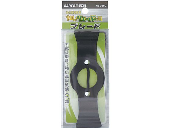 三陽金属 畑のシェーバー用替刃 0 860 三陽金属 畑のシェーバー用替刃 0 860