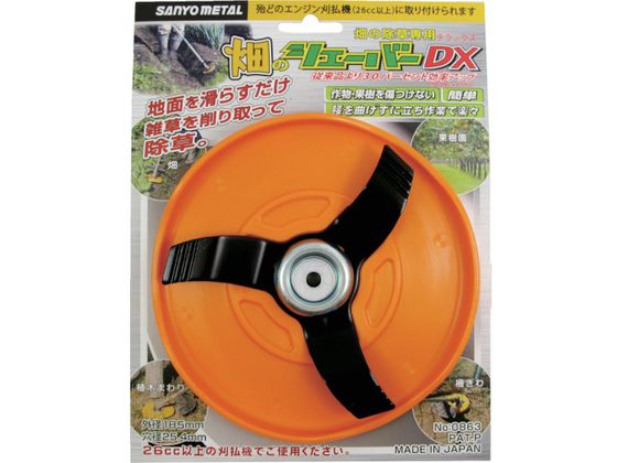 三陽金属 畑のシェーバーDX 0 863 三陽金属 畑のシェーバーDX 0 863