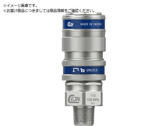CEJN シリーズ115 カップリング 10-115-1454 CEJN シリーズ115 カップリング 10-115-1454