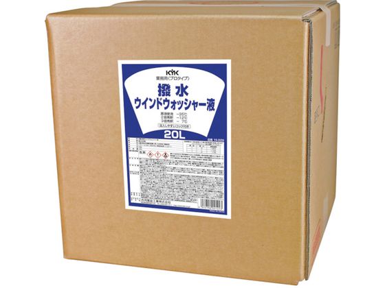 KYK プロタイプ撥水ウォッシャー液 20L 15-229 KYK プロタイプ撥水ウォッシャー液 20L 15-229