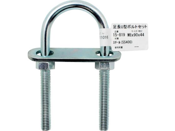 WAKI 足長U型ボルトセット 15-819 M8X90 15-819 WAKI 足長U型ボルトセット 15-819 M8X90 15-819