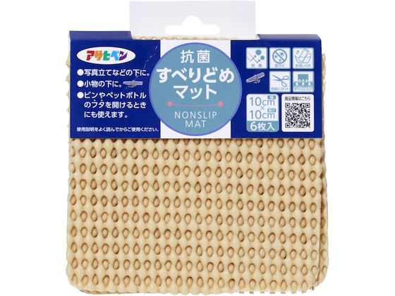 アサヒペン 抗菌すべり止めマット 10cmX10cm 6枚入り HS2-10ベージュ 160973 アサヒペン 抗菌すべり止めマット 10cmX10cm 6枚入り HS2-10ベージュ 160973