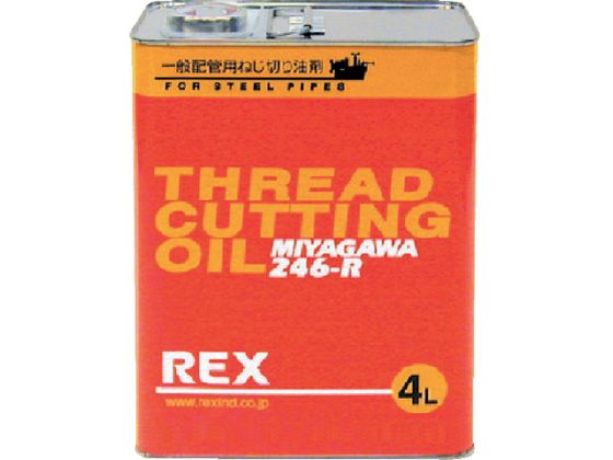 REX 一般配管用オイル 246-R 4L 181613 REX 一般配管用オイル 246-R 4L 181613