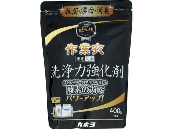 カネヨ 匠の技 作業衣洗浄力強化剤 400g 301041-A カネヨ 匠の技 作業衣洗浄力強化剤 400g 301041-A