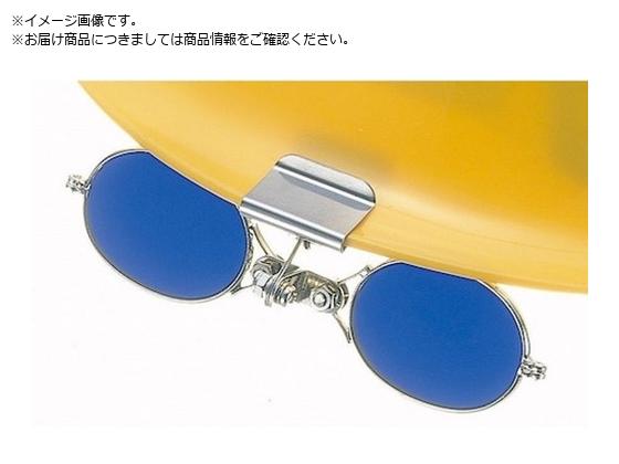 ●レンズ色：コバルト●フレーム色：シルバー●幅(mm)：119●高さ(mm)：45●長さ(mm)：31●遮光度：KR3●UVカット：△●ヘルメットひさし取付け、コンパクト遮光めがね●だ円コンパクトレン