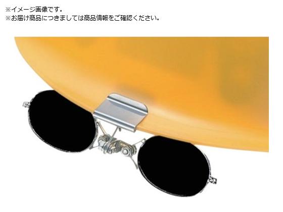 TOA BOJIN コンパクト カニ目 ヘルメット取付遮光めがね 303 No.4 TOA BOJIN コンパクト カニ目 ヘルメット取付遮光めがね 303 No.4