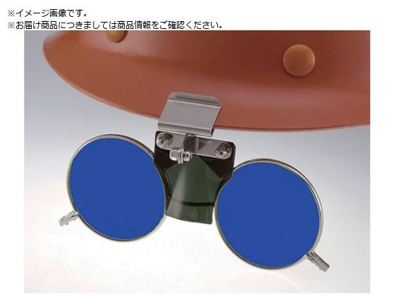 TOA BOJIN MPヘルメット取付遮光めがね 383B KR3 383B KR3 TOA BOJIN MPヘルメット取付遮光めがね 383B KR3 383B KR3