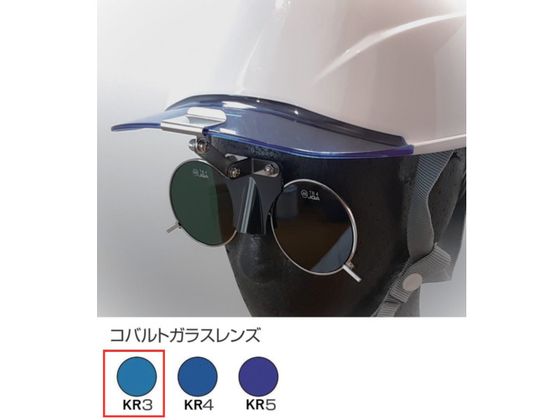 TOA BOJIN ひさし有りヘルメット取付遮光めがね 383BL KR3 TOA BOJIN ひさし有りヘルメット取付遮光めがね 383BL KR3