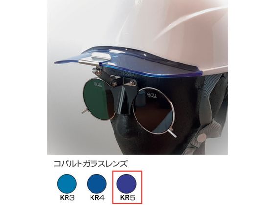 TOA BOJIN ひさし有りヘルメット取付遮光めがね 383BL KR5 TOA BOJIN ひさし有りヘルメット取付遮光めがね 383BL KR5