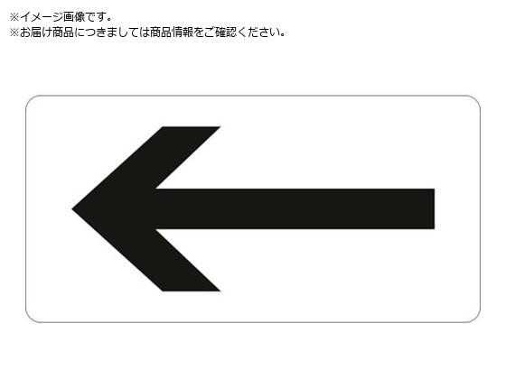 緑十字 JIS配管識別明示ステッカー ←矢印 HY-513L 60×120mm 10枚組 アルミ 381513 緑十字 JIS配管識別明示ステッカー ←矢印 HY-513L 60×120mm 10枚組 アルミ 381513