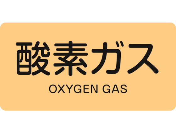 緑十字 JIS配管識別明示ステッカー 酸素ガス HY-705L 60×120mm 10枚組 アルミ 英文字入 381705 緑十字 JIS配管識別明示ステッカー 酸素ガス HY-705L 60×120mm 10枚組 アルミ 英文字入 381705