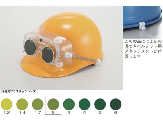 TOA BOJIN 遮光めがね付きゴーグル 4010FUCSB TBP2 TOA BOJIN 遮光めがね付きゴーグル 4010FUCSB TBP2