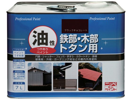 ニッぺ 塗料 油性鉄部・木部・トタン用 7L ブラックチョコレート HYJ094-7 ニッぺ 塗料 油性鉄部・木部・トタン用 7L ブラックチョコレート HYJ094-7