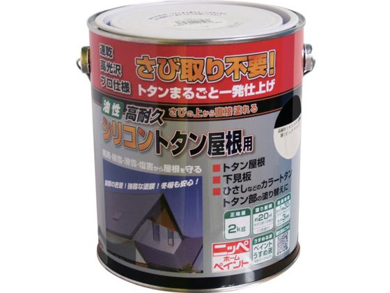 ニッぺ 高耐久シリコントタン屋根用 2kg ピュアブラック HYS009-2 ニッぺ 高耐久シリコントタン屋根用 2kg ピュアブラック HYS009-2