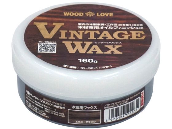 ニッペ ビンテージワックス 160g エボニーブラック 685J004-160 ニッペ ビンテージワックス 160g エボニーブラック 685J004-160