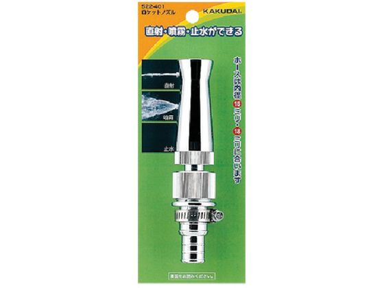 KAKUDAI ロケットノズル522-401 KAKUDAI ロケットノズル522-401