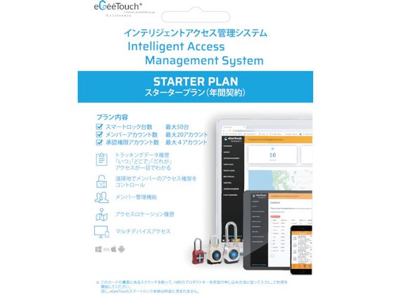JSBTECH eGeeTouch用管理システム JSBTECH eGeeTouch用管理システム
