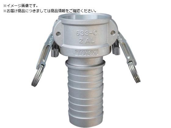 TOYOX カムロック ツインロックタイプカプラー ホースシャンク アルミ 633-CL 4インチ AL633-CL-4-AL TOYOX カムロック ツインロックタイプカプラー ホースシャンク アルミ 633-CL 4インチ AL633-CL-4-AL
