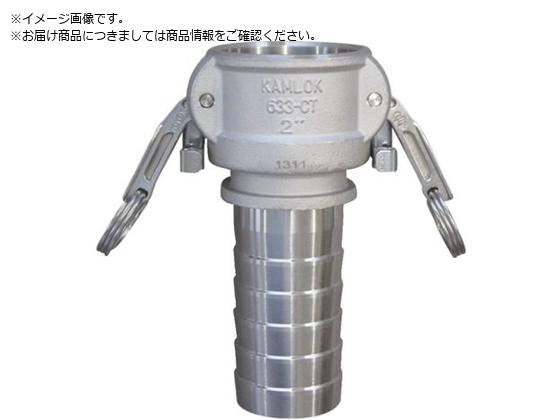 TOYOX カムロック ツインロックタイプカプラー ホースシャンク 細め ステンレス 633-CTL 4インチ SST633-CTL-4-SST TOYOX カムロック ツインロックタイプカプラー ホースシャンク 細め ステンレス 633-CTL 4インチ SST633-CTL-4-SST
