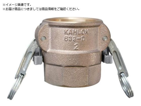 TOYOX カムロック ツインロックタイプカプラー メネジ ブロンズ 633-DBL 4インチ BR633-DBL-4-BR TOYOX カムロック ツインロックタイプカプラー メネジ ブロンズ 633-DBL 4インチ BR633-DBL-4-BR