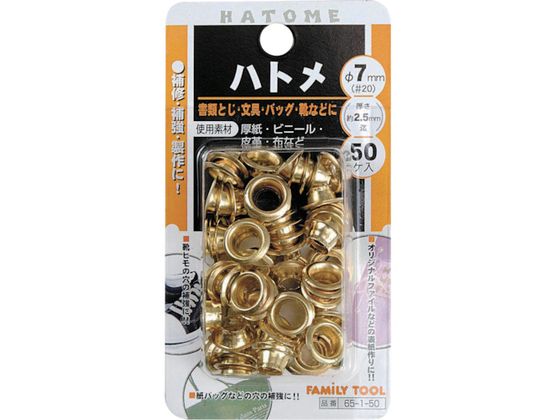 ファミリーツール ハトメ7MM 50個入 6501 ファミリーツール ハトメ7MM 50個入 6501