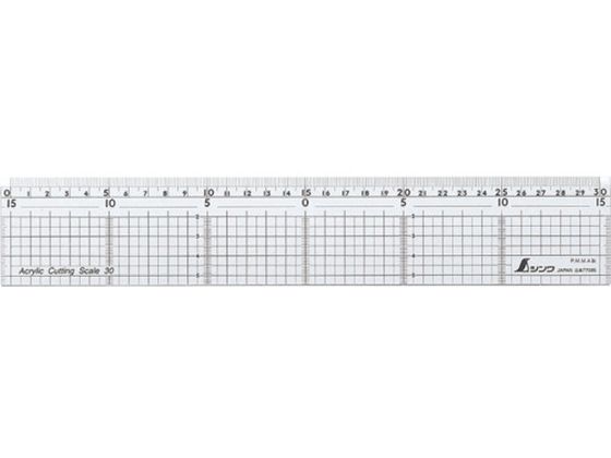 シンワ アクリルカッティングスケール30cm 77085 シンワ アクリルカッティングスケール30cm 77085