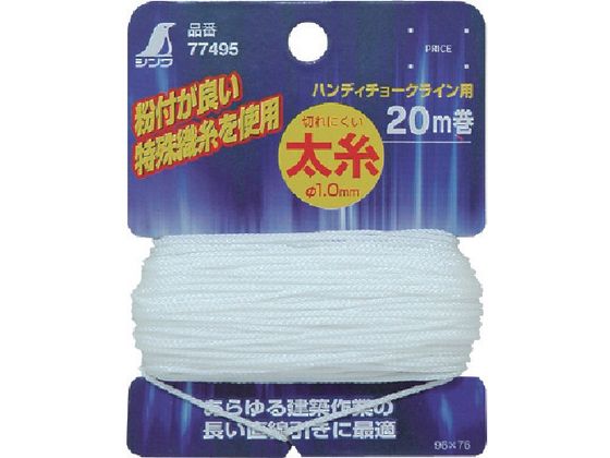 シンワ 太糸 チョークライン用 20m巻 77495 シンワ 太糸 チョークライン用 20m巻 77495