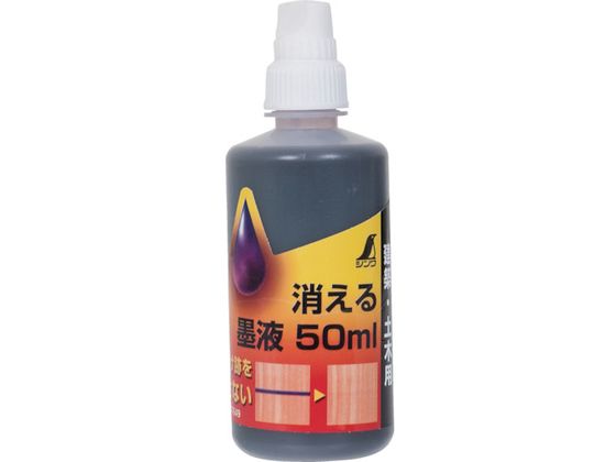 シンワ 消える墨液 77649 シンワ 消える墨液 77649