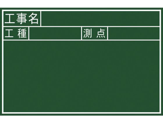 シンワ 黒板JS 工事名・工種・測点 横3¥1×¥25cm 77334 シンワ 黒板JS 工事名・工種・測点 横3¥1×¥25cm 77334